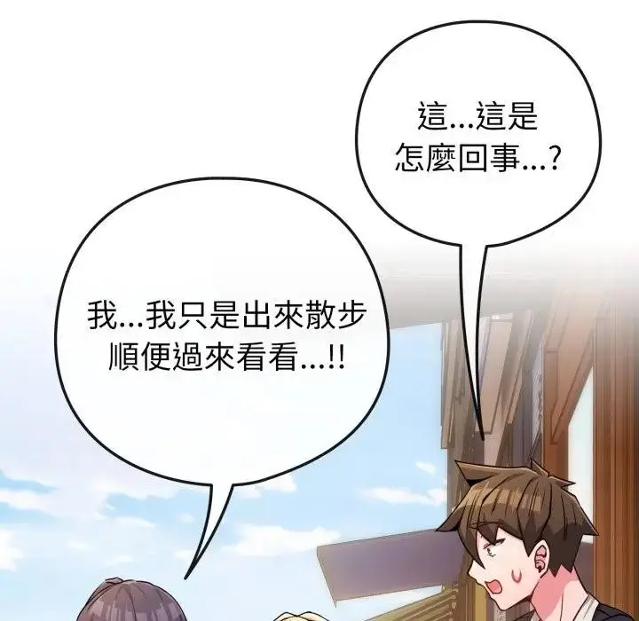漫画《恋上年上的她》第50话第159张图