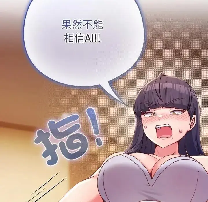 漫画《恋上年上的她》第50话第46张图