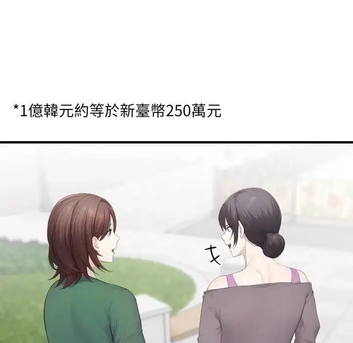 漫画《社区人妻的陷阱》第1话第131张图