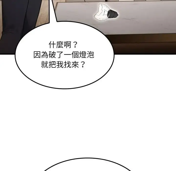 漫画《社区人妻的陷阱》第1话第144张图