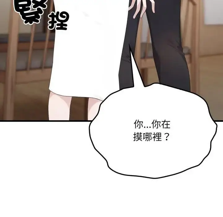 漫画《社区人妻的陷阱》第1话第75张图