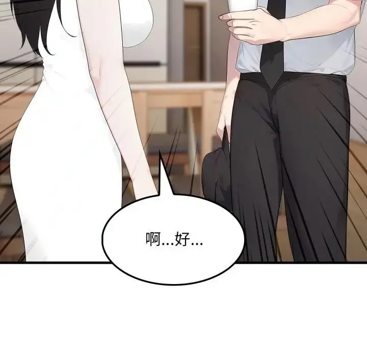 漫画《社区人妻的陷阱》第1话第83张图