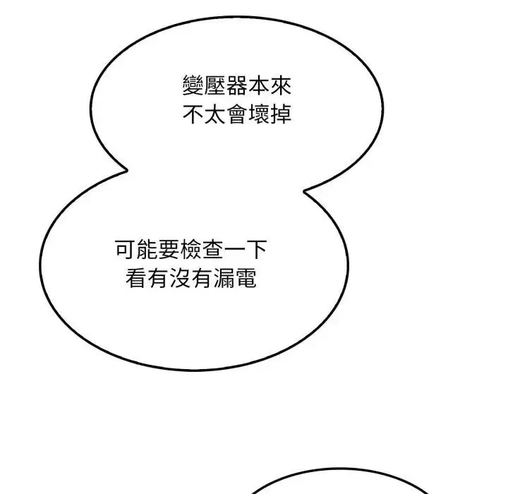 漫画《社区人妻的陷阱》第1话第87张图