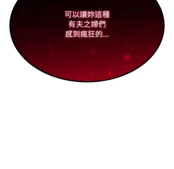 漫画《社区人妻的陷阱》第2话第100张图