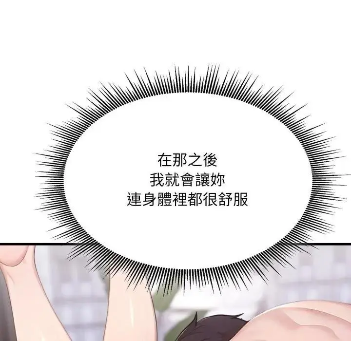 漫画《社区人妻的陷阱》第2话第109张图
