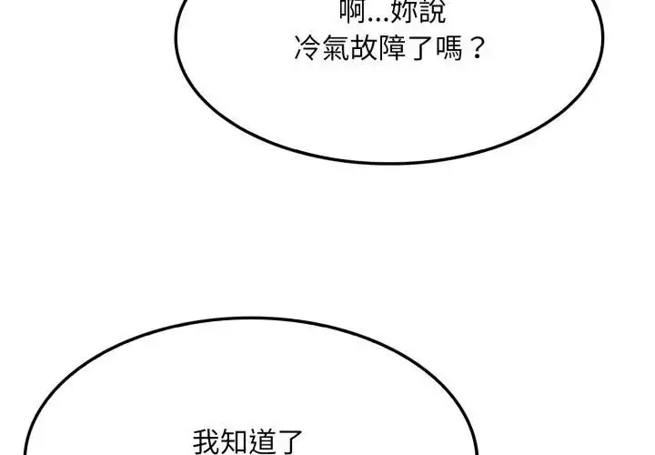 漫画《社区人妻的陷阱》第2话第2张图