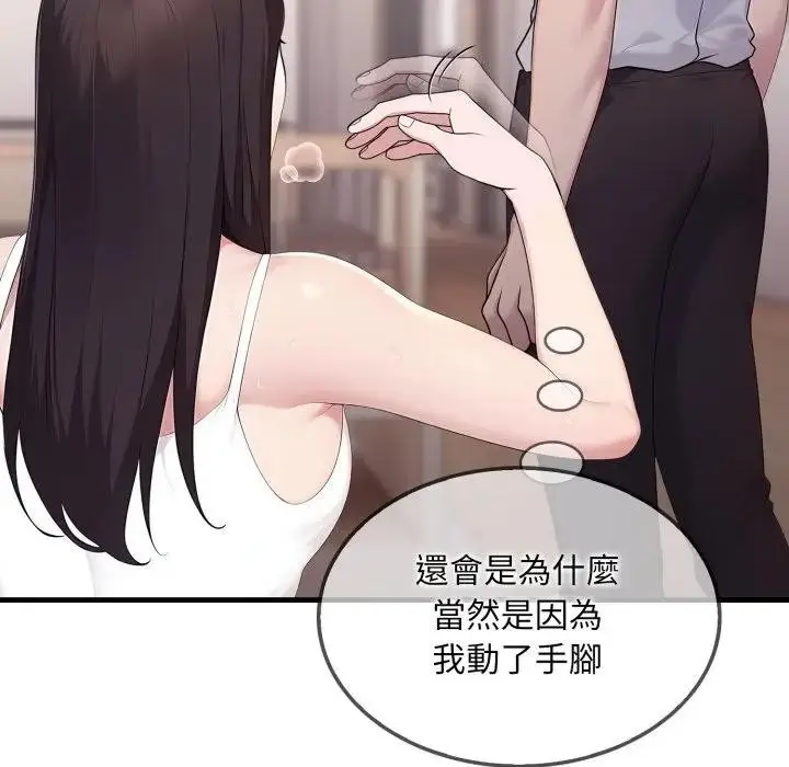 漫画《社区人妻的陷阱》第2话第41张图