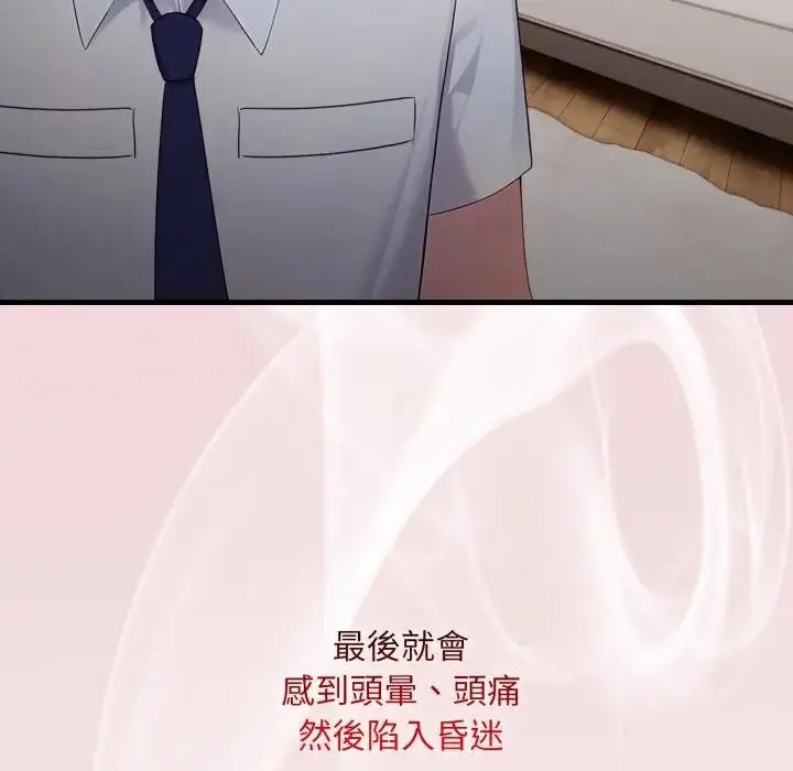 漫画《社区人妻的陷阱》第2话第53张图