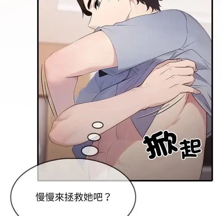 漫画《社区人妻的陷阱》第2话第55张图