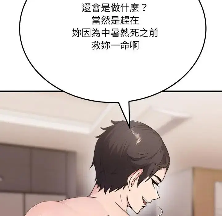 漫画《社区人妻的陷阱》第2话第69张图