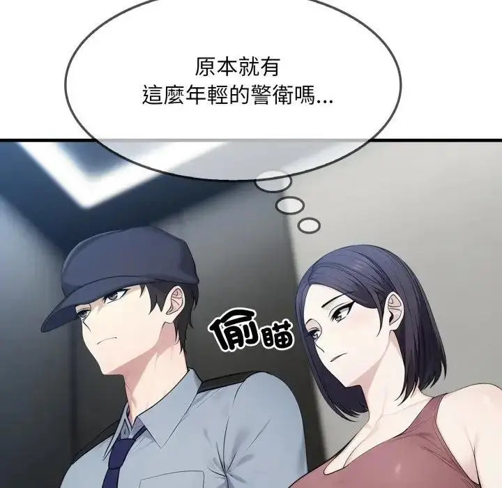 漫画《社区人妻的陷阱》第3话第20张图