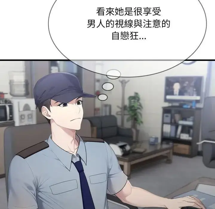 漫画《社区人妻的陷阱》第3话第44张图