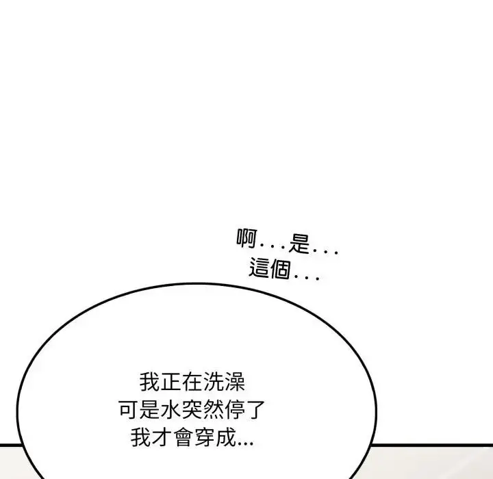 漫画《社区人妻的陷阱》第3话第80张图