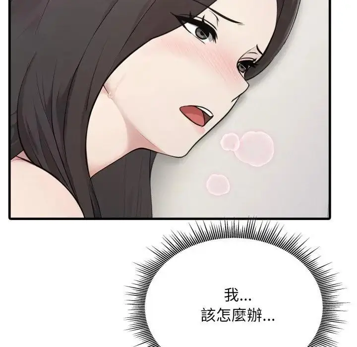 漫画《社区人妻的陷阱》第3话第9张图