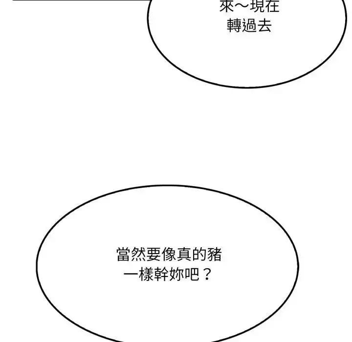 漫画《社区人妻的陷阱》第4话第118张图