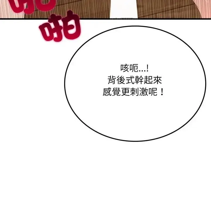 漫画《社区人妻的陷阱》第4话第125张图