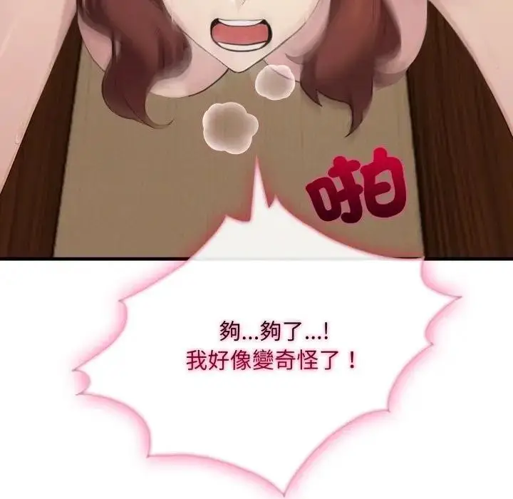 漫画《社区人妻的陷阱》第4话第134张图