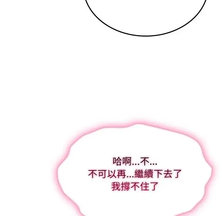 漫画《社区人妻的陷阱》第4话第157张图