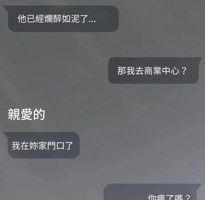 漫画《社区人妻的陷阱》第4话第24张图