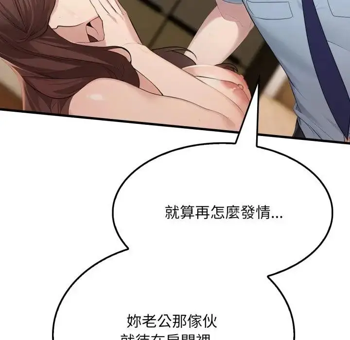 漫画《社区人妻的陷阱》第4话第95张图