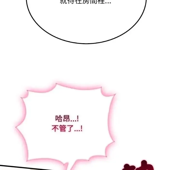 漫画《社区人妻的陷阱》第4话第96张图