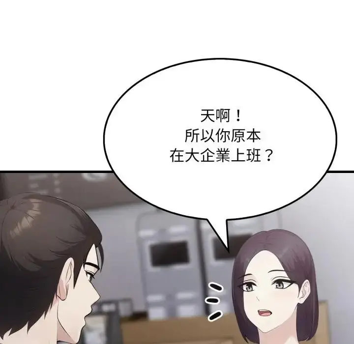 漫画《社区人妻的陷阱》第5话第134张图