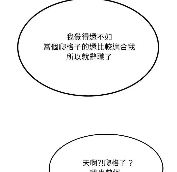 漫画《社区人妻的陷阱》第5话第137张图