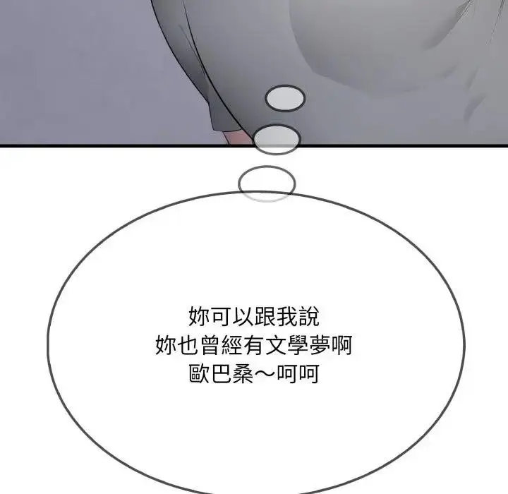 漫画《社区人妻的陷阱》第5话第142张图
