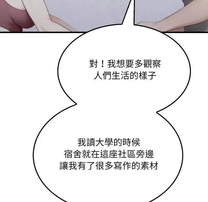 漫画《社区人妻的陷阱》第5话第145张图