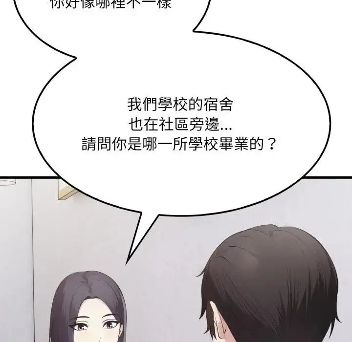 漫画《社区人妻的陷阱》第5话第147张图