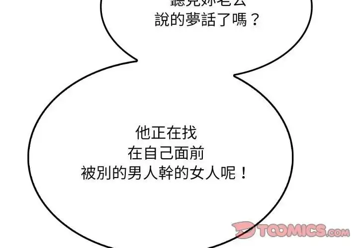 漫画《社区人妻的陷阱》第5话第4张图