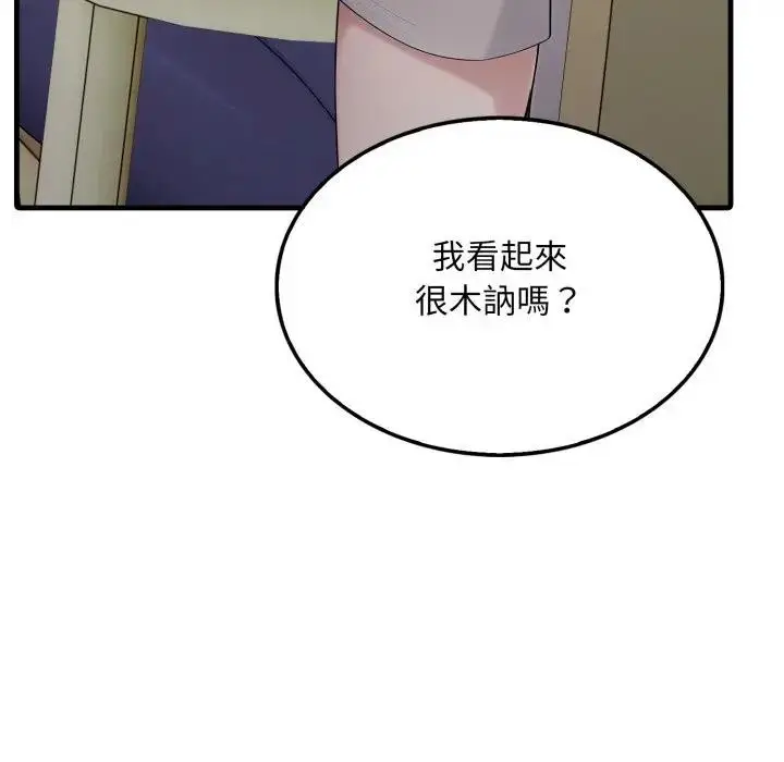 漫画《社区人妻的陷阱》第5话第91张图