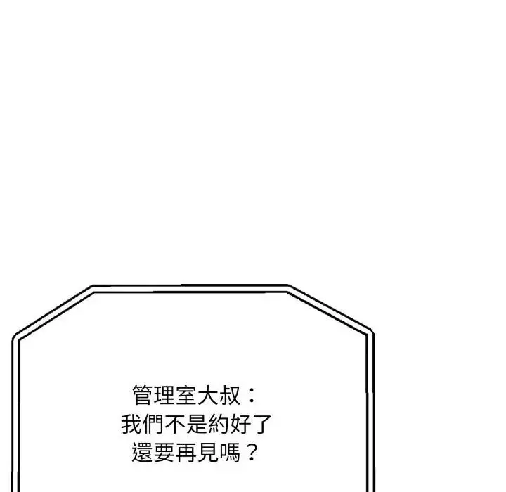 漫画《社区人妻的陷阱》第6话第114张图