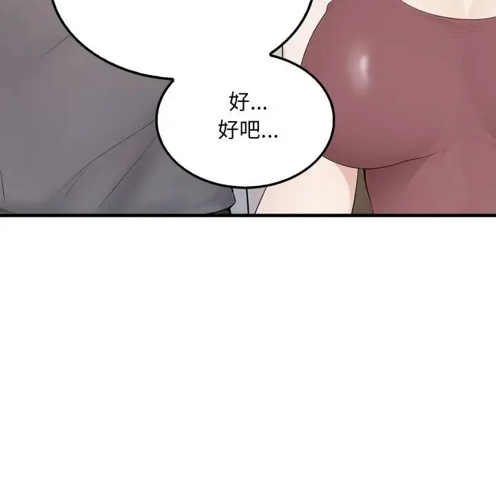漫画《社区人妻的陷阱》第6话第12张图