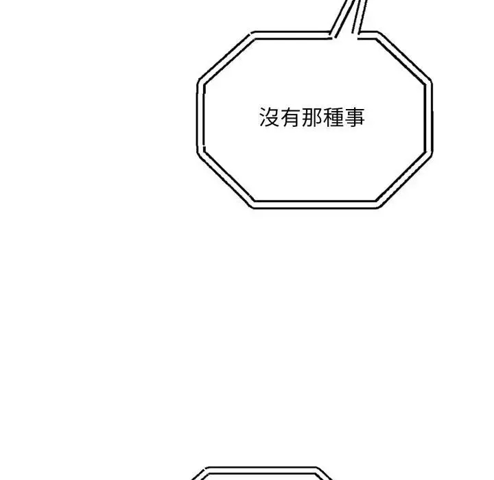 漫画《社区人妻的陷阱》第6话第120张图