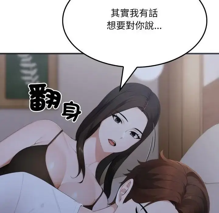 漫画《社区人妻的陷阱》第6话第33张图