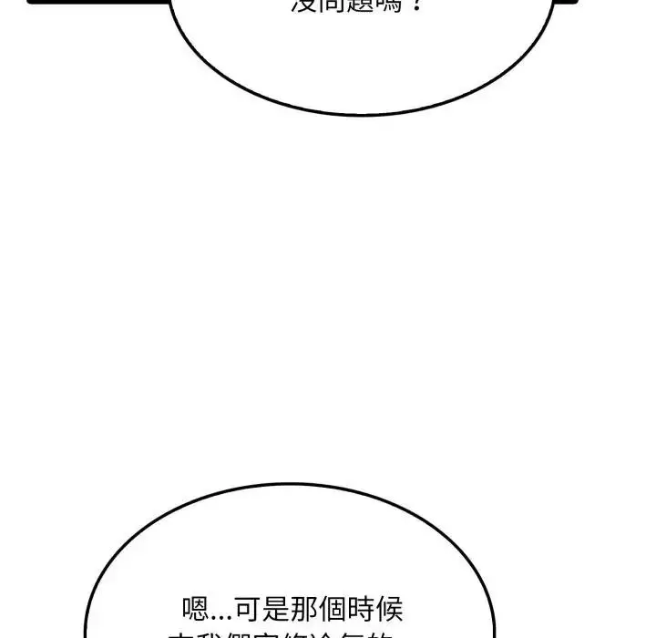 漫画《社区人妻的陷阱》第6话第37张图