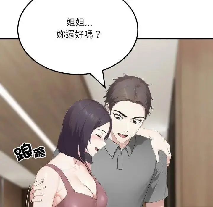 漫画《社区人妻的陷阱》第6话第5张图