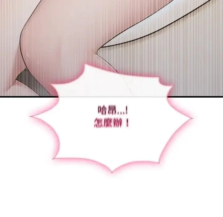 漫画《社区人妻的陷阱》第6话第74张图