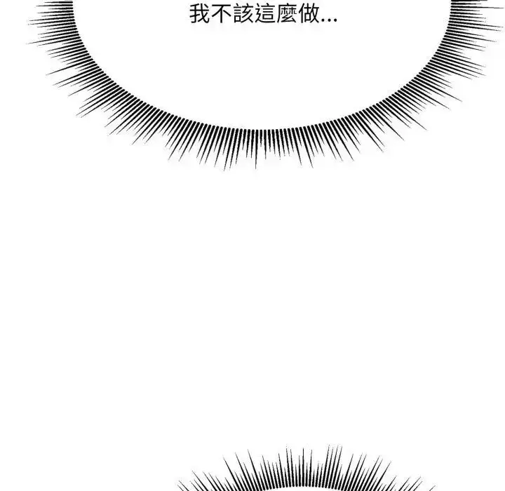 漫画《社区人妻的陷阱》第7话第118张图