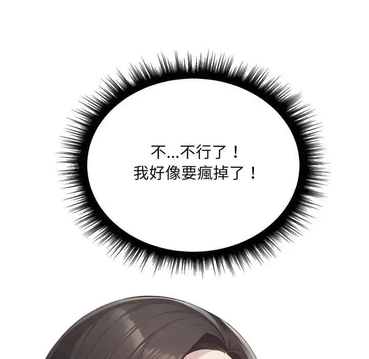 漫画《社区人妻的陷阱》第7话第178张图