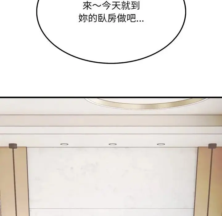 漫画《社区人妻的陷阱》第7话第47张图