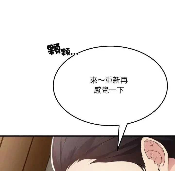 漫画《社区人妻的陷阱》第7话第76张图