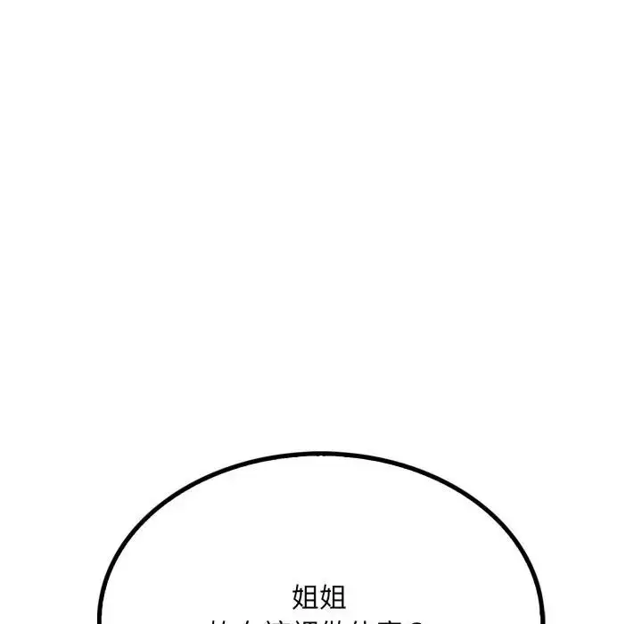漫画《社区人妻的陷阱》第8话第111张图
