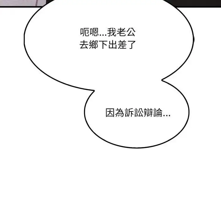 漫画《社区人妻的陷阱》第8话第122张图