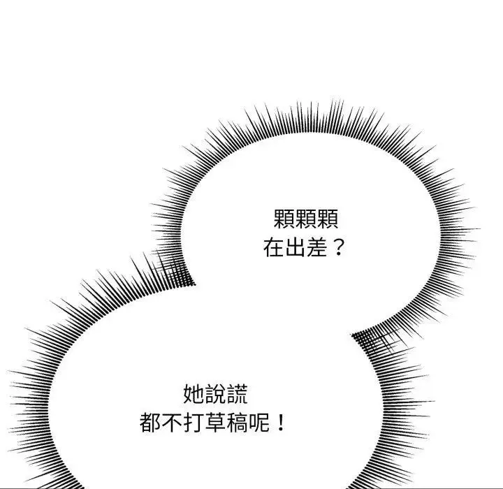 漫画《社区人妻的陷阱》第8话第123张图