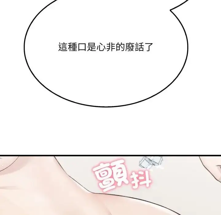 漫画《社区人妻的陷阱》第8话第13张图