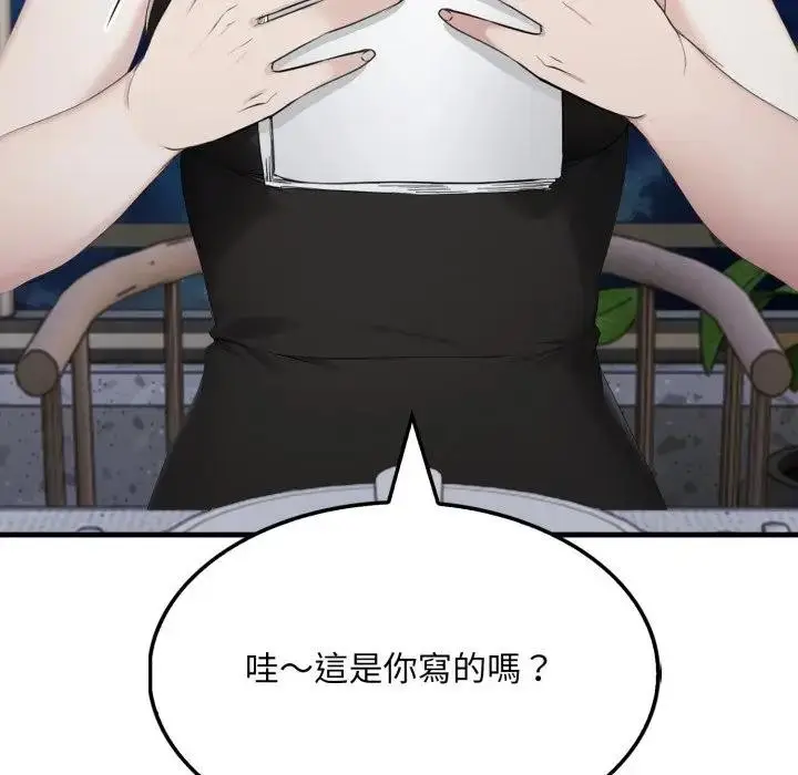 漫画《社区人妻的陷阱》第8话第133张图