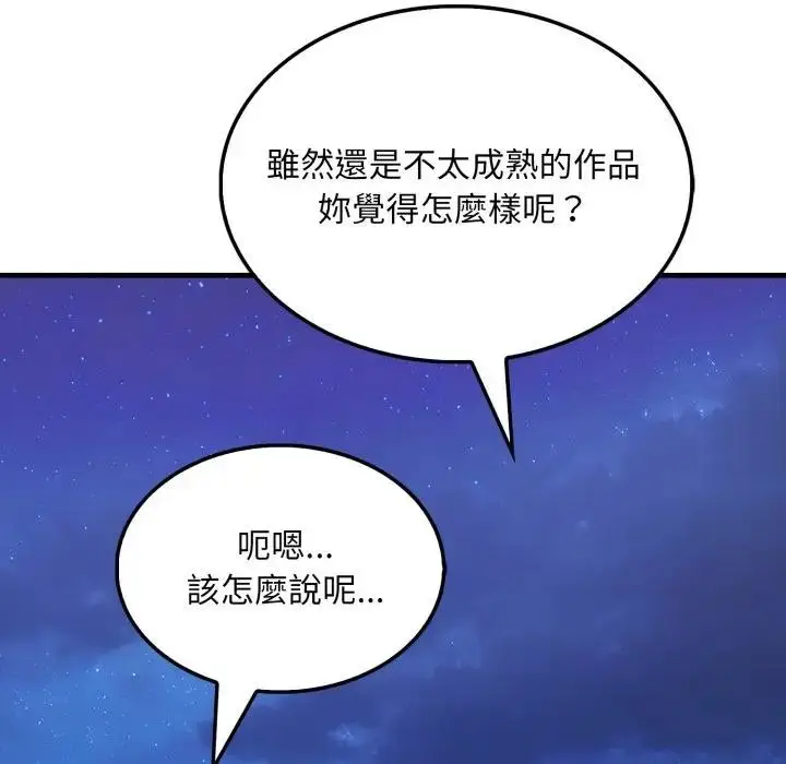 漫画《社区人妻的陷阱》第8话第135张图