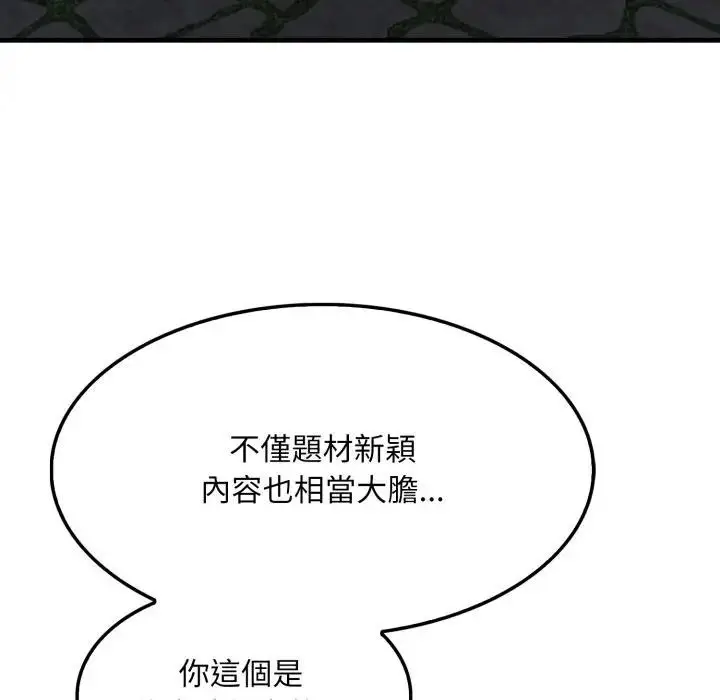 漫画《社区人妻的陷阱》第8话第137张图